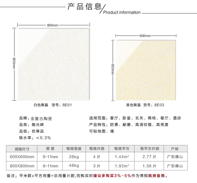 聚晶拋光磚詳情頁_12.jpg